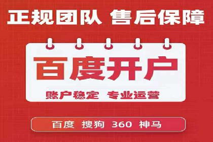 如何通过百度竞价开户实现低成本高回报